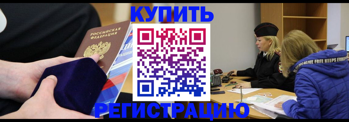 прописка 2025 в Николаевске-на-Амуре