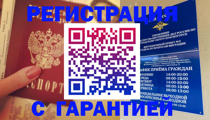 временная регистрация законно в Николаевске-на-Амуре