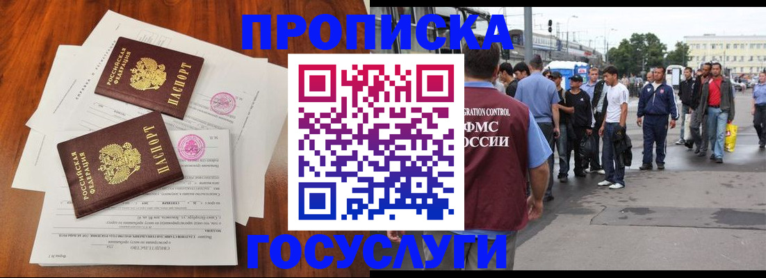 временная регистрация купить в Николаевске-на-Амуре